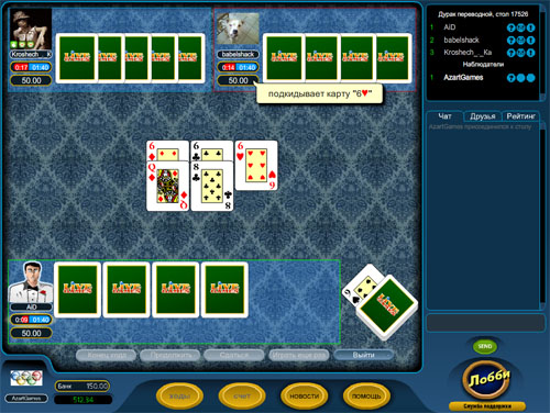 Пример игры в переводного дурака с живыми игроками